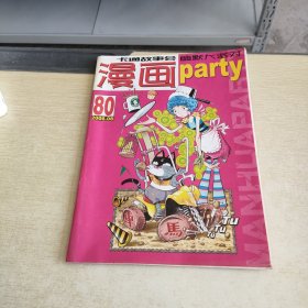 漫画Party 2006 8