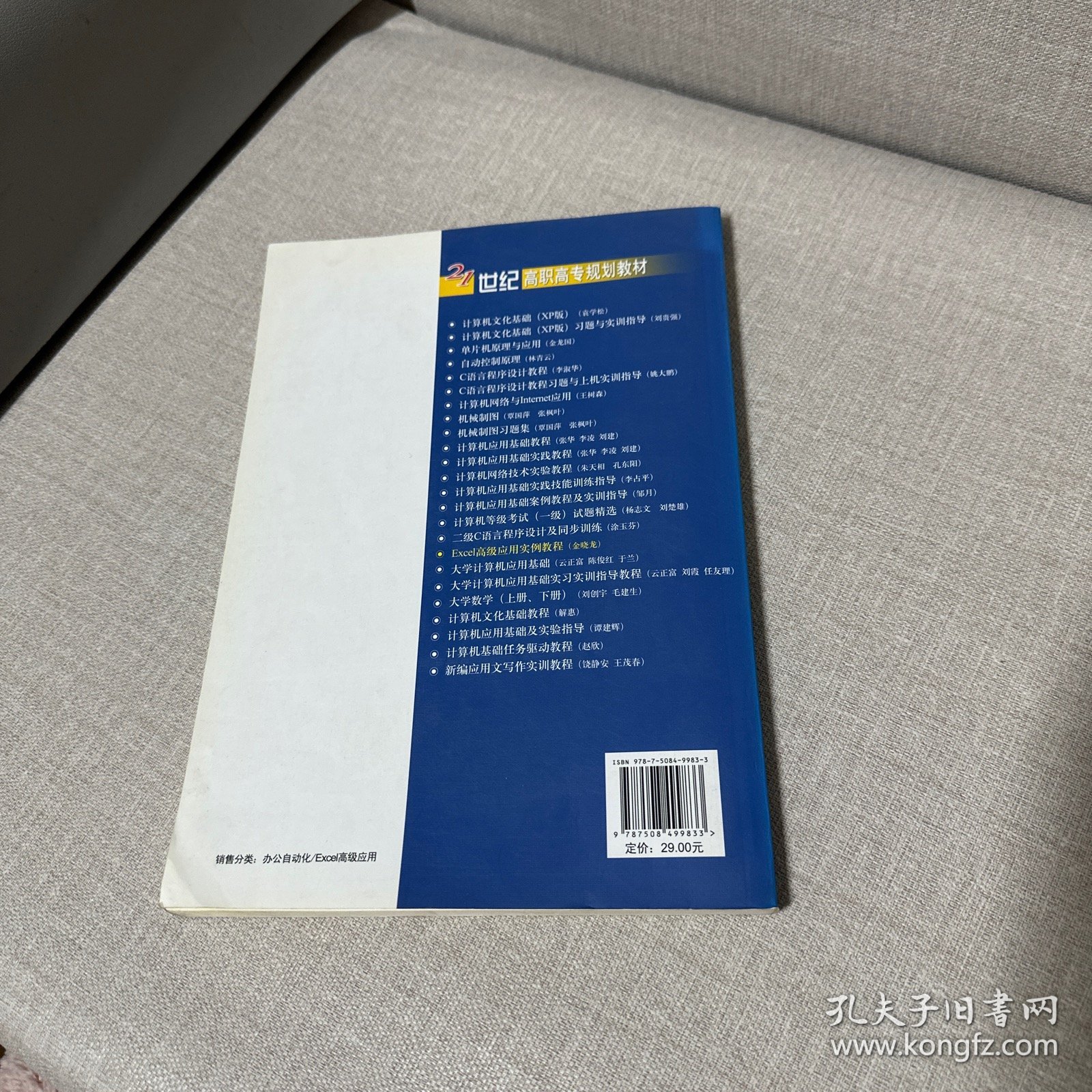 Excel高级应用实例教程/21世纪高职高专规划教材