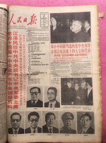 人民日报1992年9一10月合订本！！