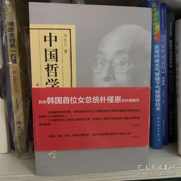 中国哲学史（全二册）