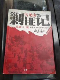 乌龙山剿匪记：英雄与土匪两类男人的江湖生死场