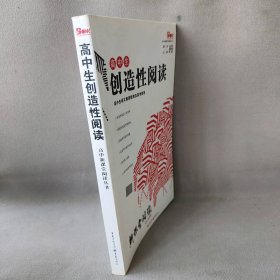 高中生创造性阅读