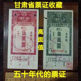 包邮：稀少藏品，尾号3同的1954年中国人民银行甘肃省分行优待售粮储蓄存单2张。图案很漂亮，麦穗图案，扑满图案，打孔使用票，一票一码包老保真。