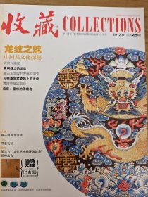 收藏2012