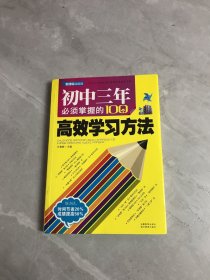 初中三年必须掌握的100个高效学习方法