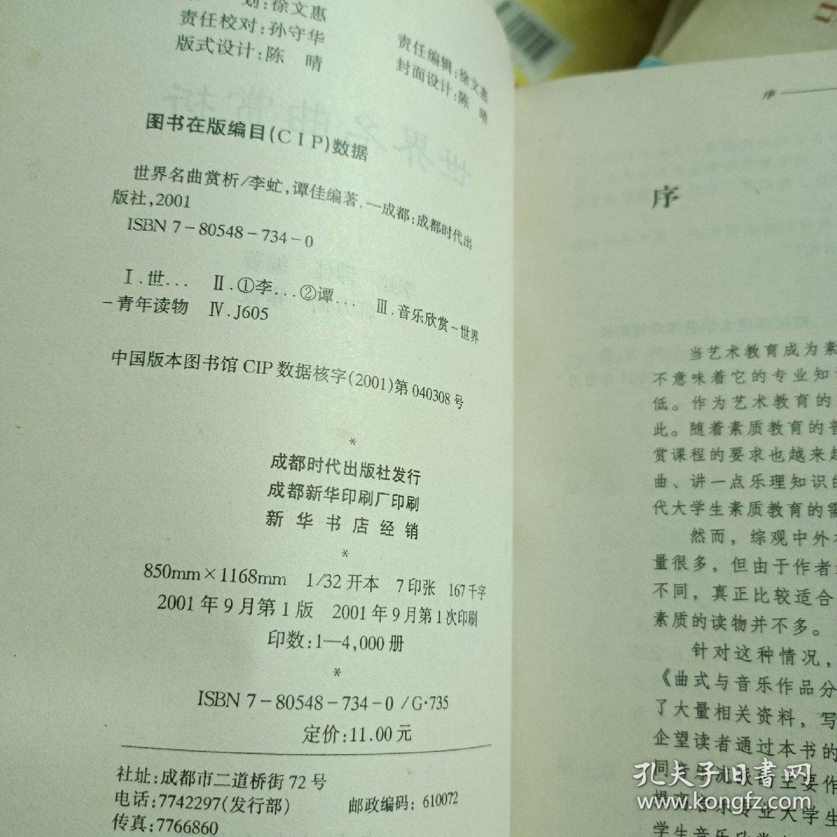 世界名曲赏析