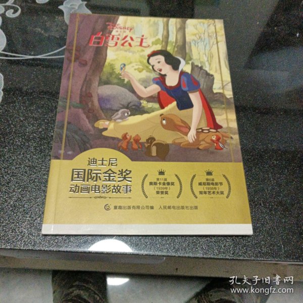 迪士尼国际金奖动画电影故事白雪公主