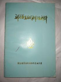 邢台地区历代水旱灾害史料