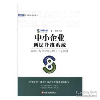 中小企业顶层升维系统/商业模式转换系列