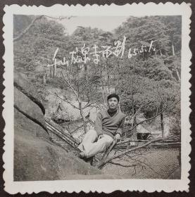 辽宁鞍山老照片，1965年，鞍山千山龙泉寺留影（背有题款）