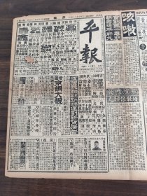 中华民国十三年十月平报1924年10月24日上海江苏冯玉祥