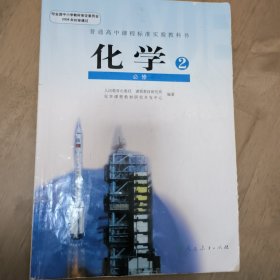 化学.2:必修