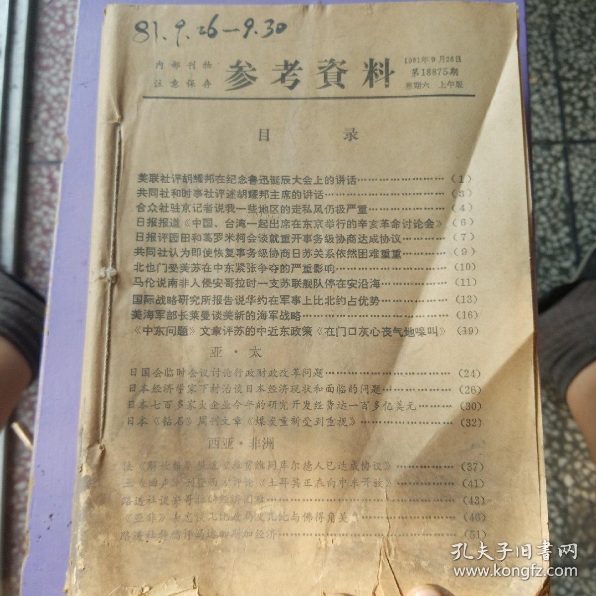 参考资料1981年10本