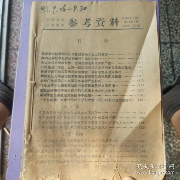 参考资料1981年10本