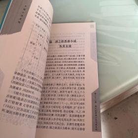 中国小说史略