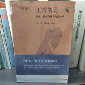 正常的另一面：美貌、信任与养育的生物学