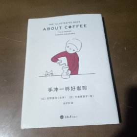 手冲一杯好咖啡