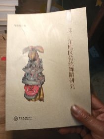 珠三角地区传统舞蹈研究