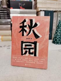 秋园:八旬老人讲述“妈妈和我”的故事写尽两代中国女性生生不息的坚韧与美好