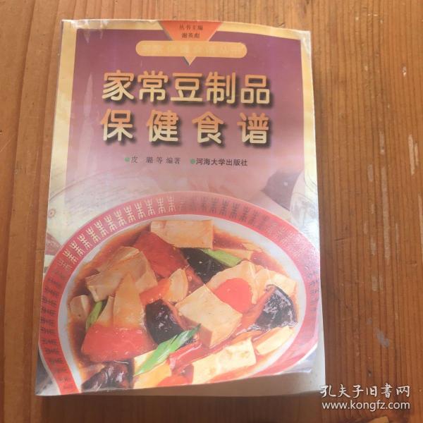 家常豆制品保健食谱