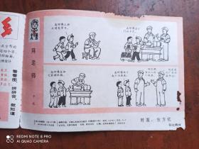 红小兵画报【1976年10期】.