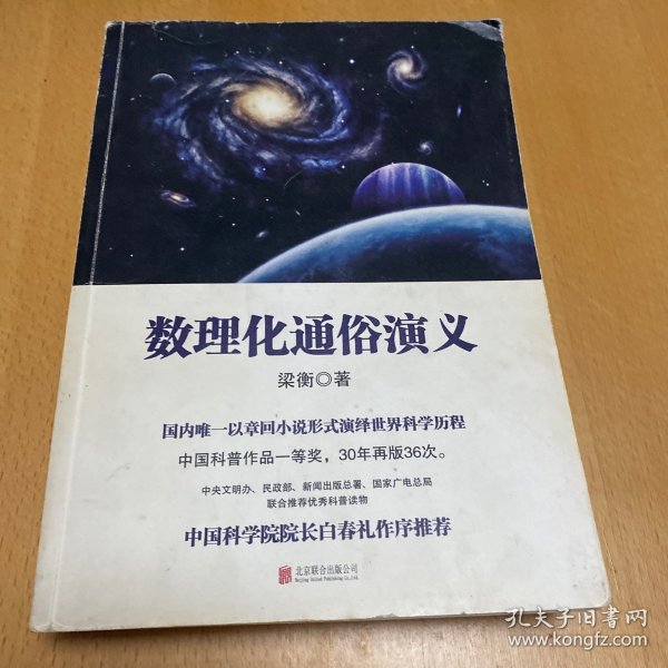 数理化通俗演义