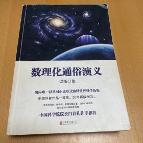 数理化通俗演义