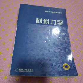 材料力學