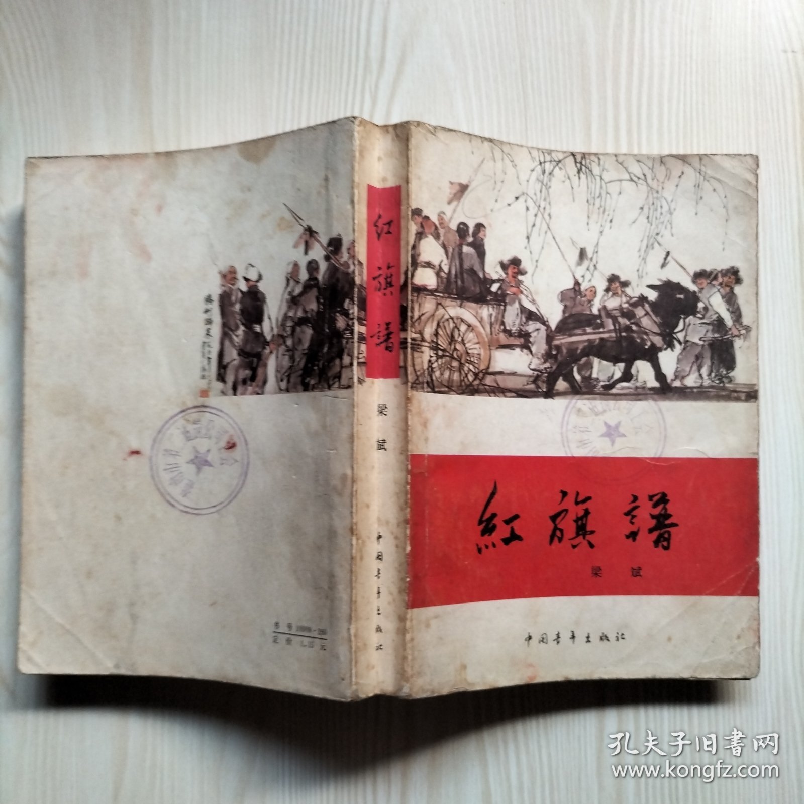 红旗谱