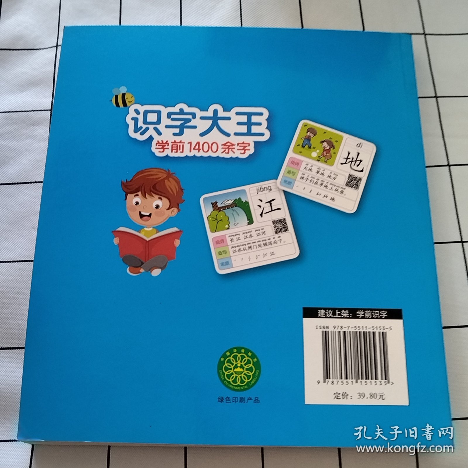 识字大王1400余字（2-8岁学龄前儿童看图学拼音学汉字带音频）