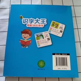 识字大王1400余字(2-8岁学龄前儿童看图学拼音学汉字带音频)