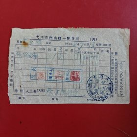 1953年8月7日，保丝大带，大同市座商统一发货票，大同市顺莊，大业街二三九号，抗美援朝保家卫国口号票据（生日票据，大同专题3，五金机电2类票据）。（86-3）