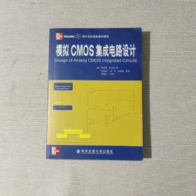 模拟CMOS集成电路设计
