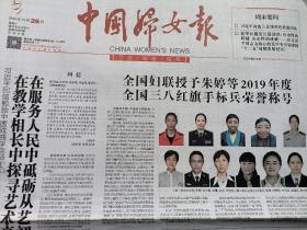 中国妇女报2020年10月26日，全国妇联授予朱婷等2019年度全国三八红旗手标兵荣誉称号