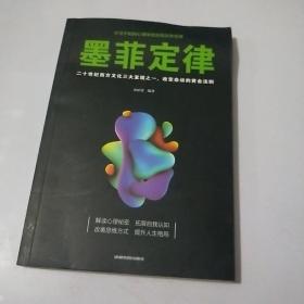 墨菲定律：二十世纪西方文化三大发现之一，改变命运的黄金法则