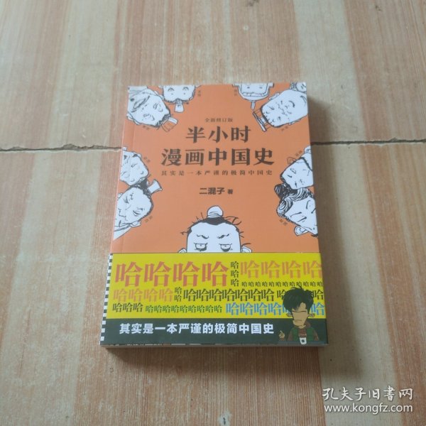 半小时漫画中国史