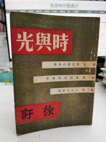 時(shí)與光