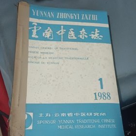 云南中医杂志 1988年1-6期