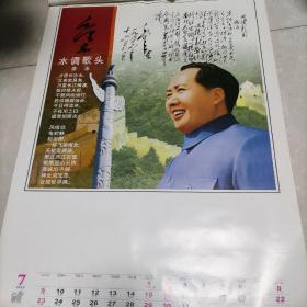 《毛泽东》好2006年挂历