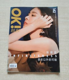OK 精彩 封面人物：张碧晨