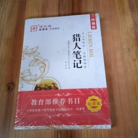 猎人笔记