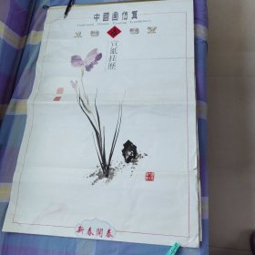 1997年宣纸仿真挂历 品相有瑕疵 实物如图为准