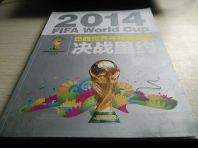 2014巴西世界杯观战指南 决战里约