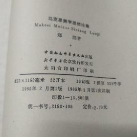 马克思没学思想论集