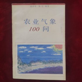 农业气象100问