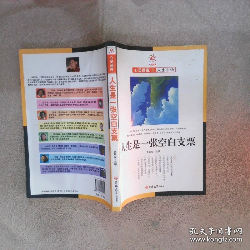 人生是一张空白支票