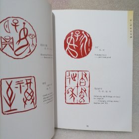 方一平古文字画