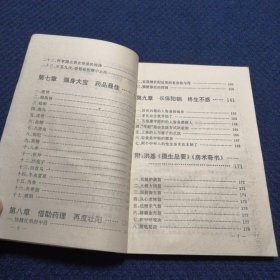 房中鉴（古今实用房中秘术，附：明代洪基著、房术奇书、摄生总要）