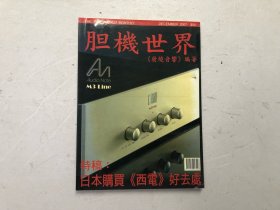 胆机世界 2007年12月号 第32期