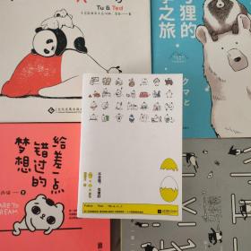 不坚强，也很好（国内首部反映职场新人日常的萌丧短篇漫画集）